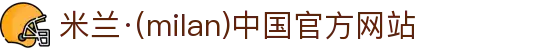 米兰·(milan)中国官方网站